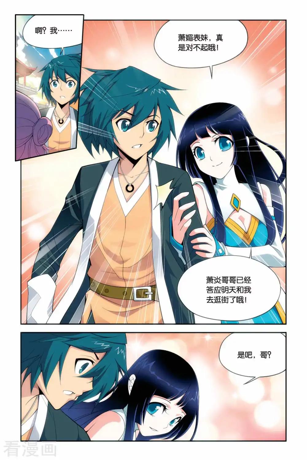 第33话 萧炎VS萧宁（下） 第7页