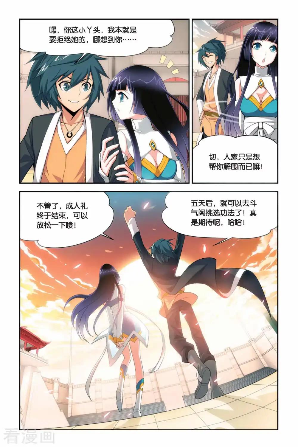 第33话 萧炎VS萧宁（下） 第9页