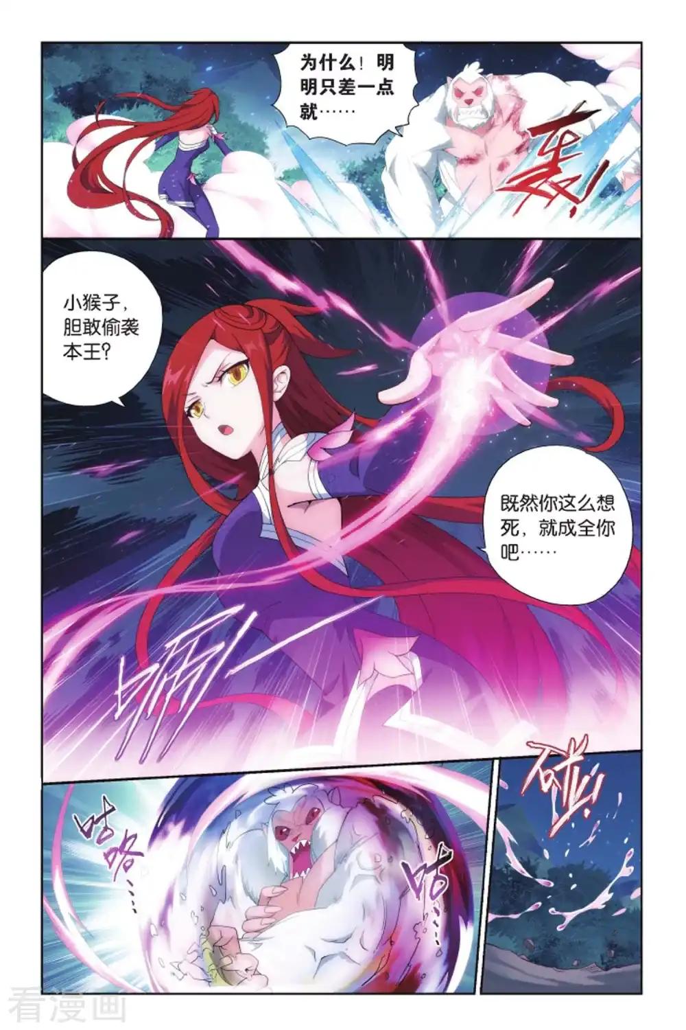 第415话 对战白程（上） 第3页