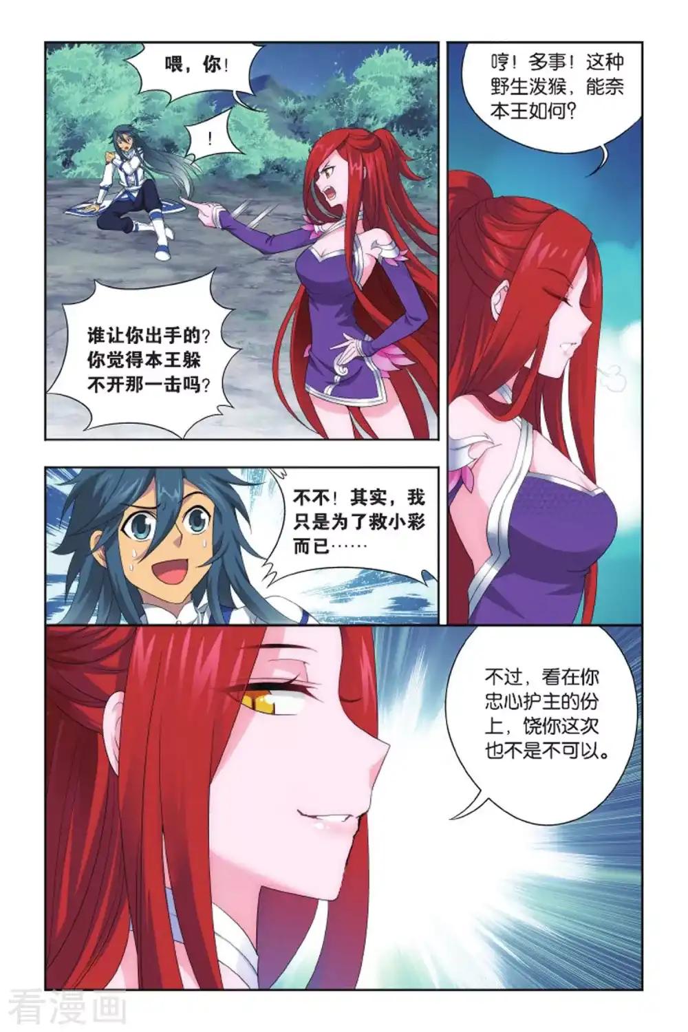 第415话 对战白程（上） 第4页