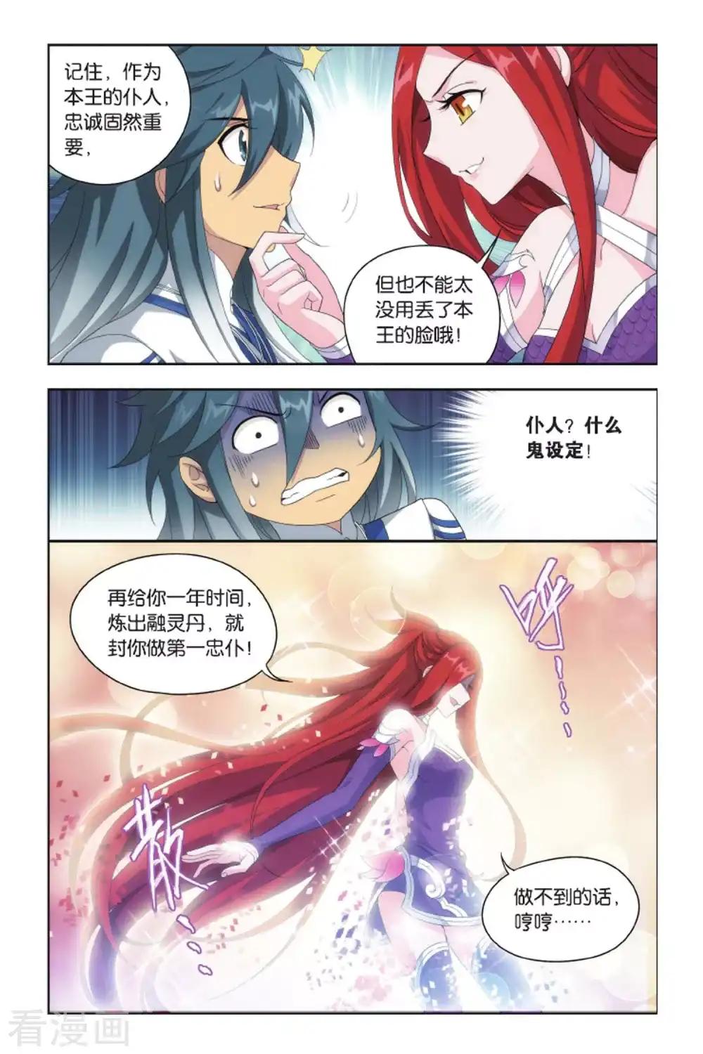 第415话 对战白程（上） 第5页