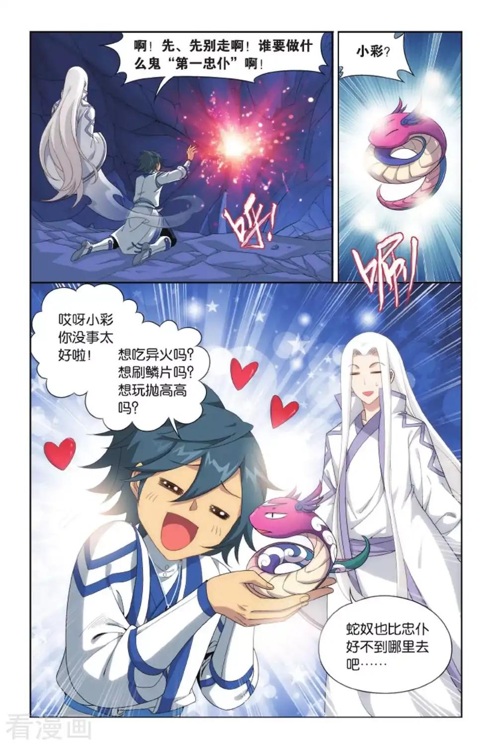 第415话 对战白程（上） 第6页