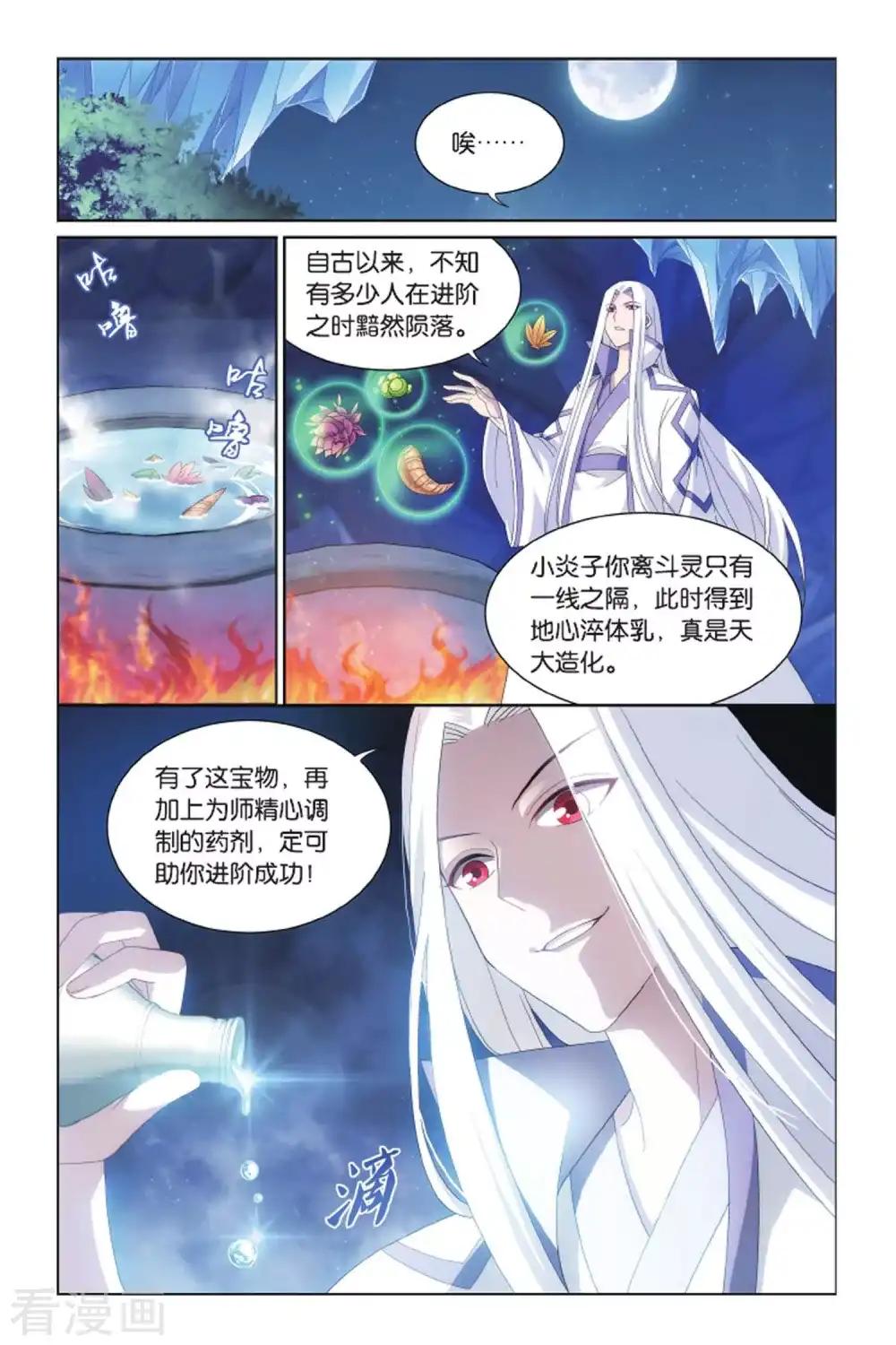 第415话 对战白程（上） 第7页