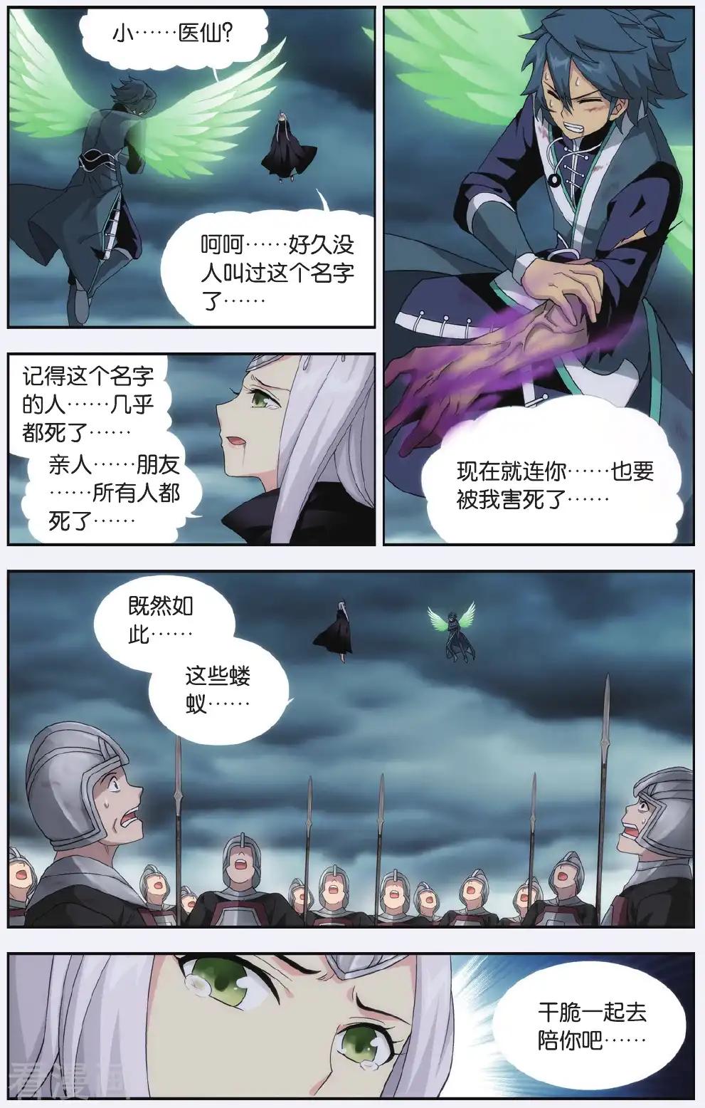 第537话 故人之意（下） 第5页