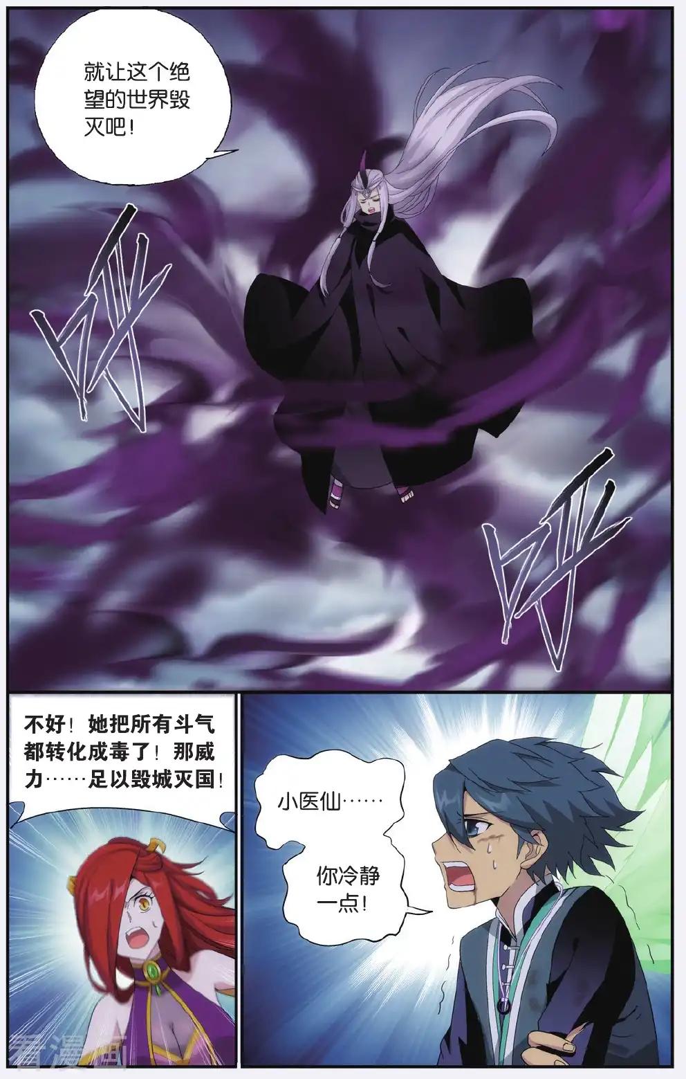 第537话 故人之意（下） 第6页