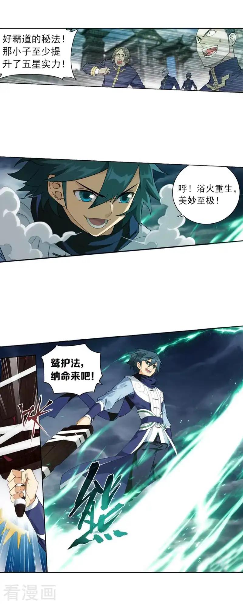 第769话 百魂锁天蟒（上） 第3页