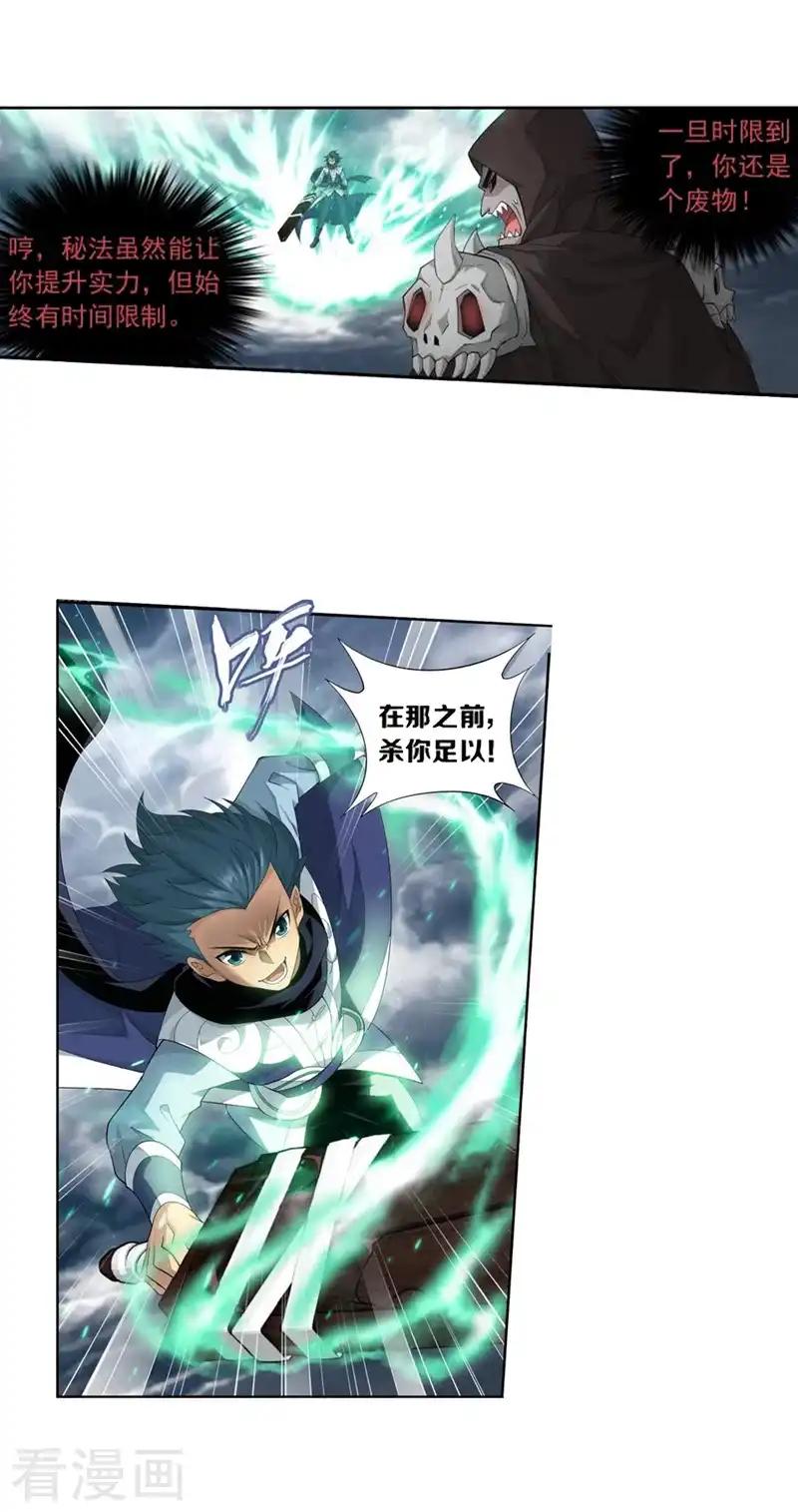 第769话 百魂锁天蟒（上） 第4页