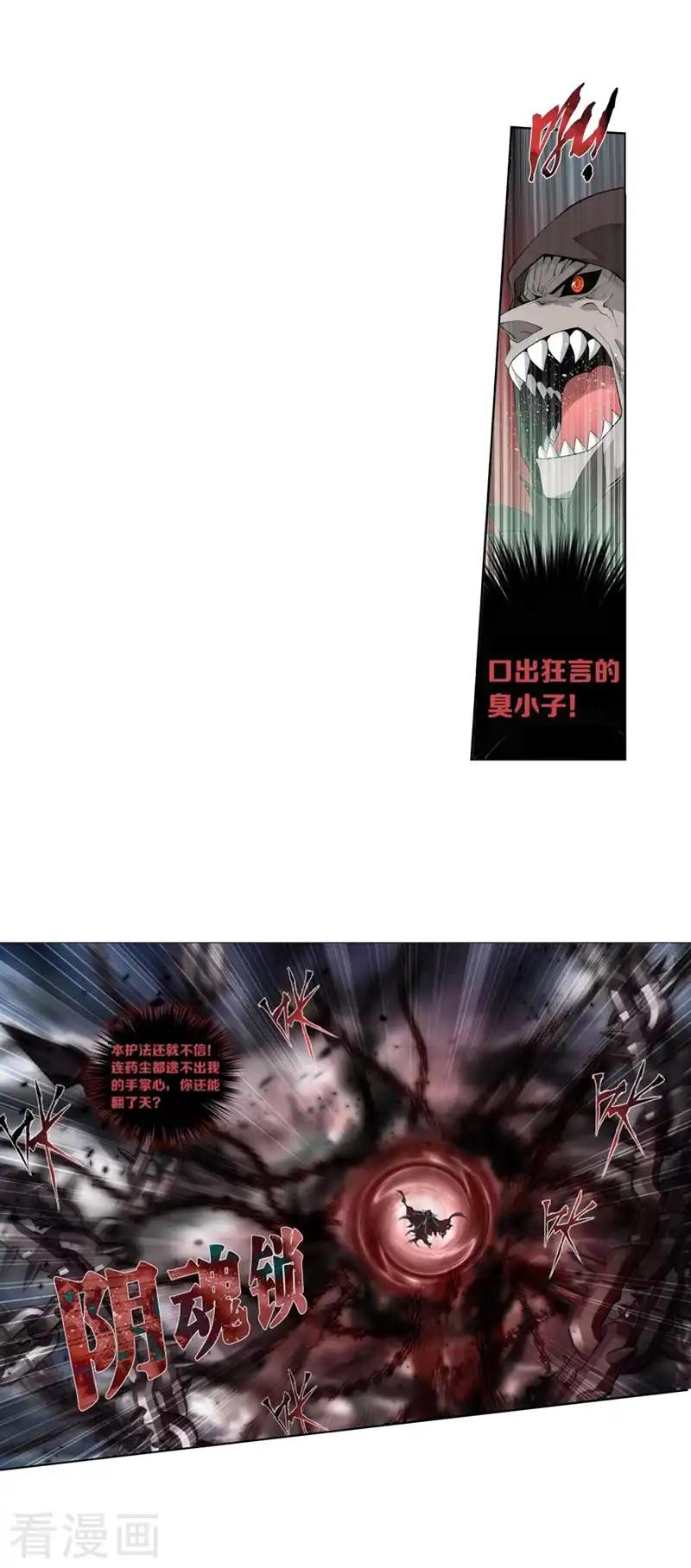 第769话 百魂锁天蟒（上） 第5页