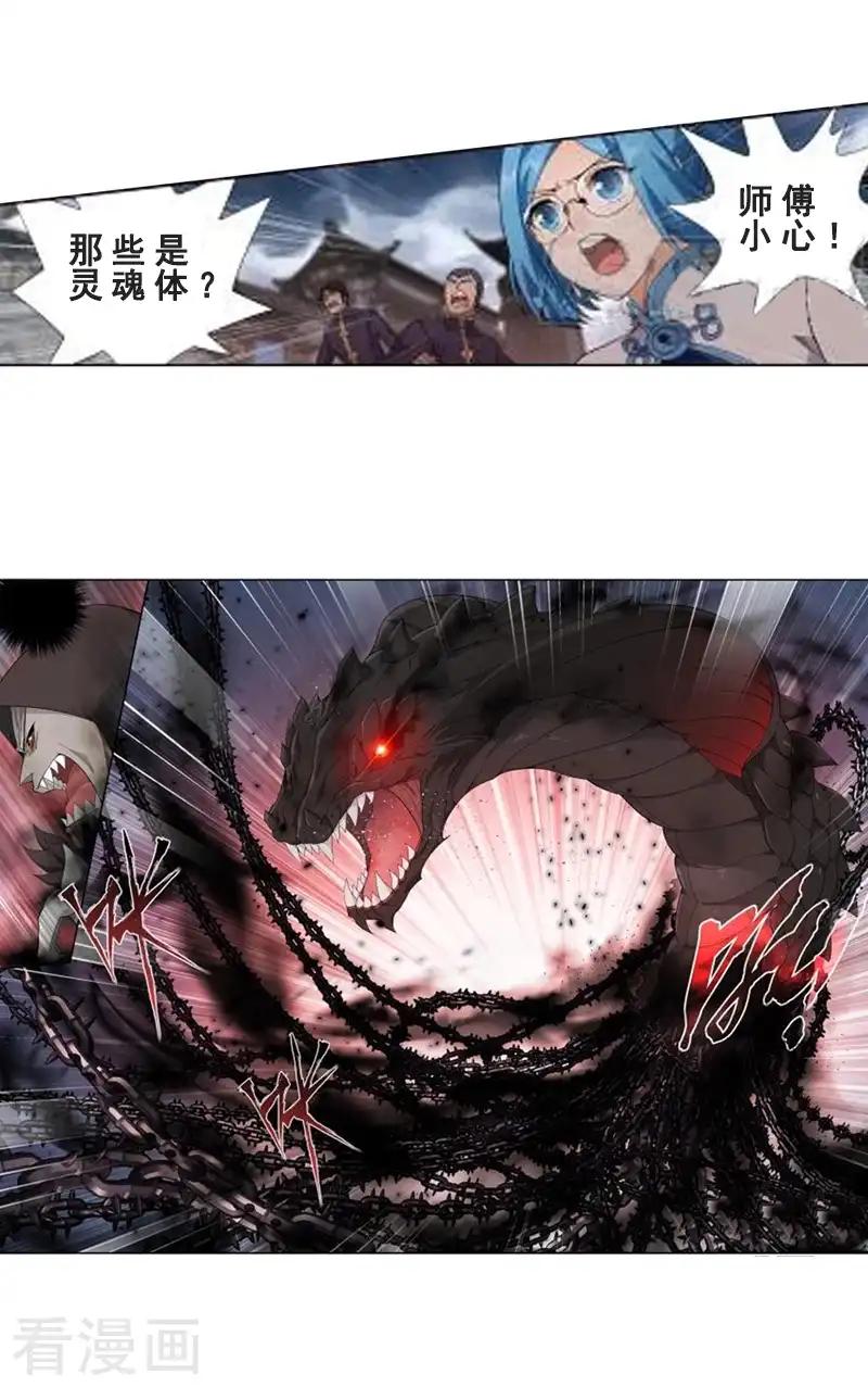 第769话 百魂锁天蟒（上） 第6页