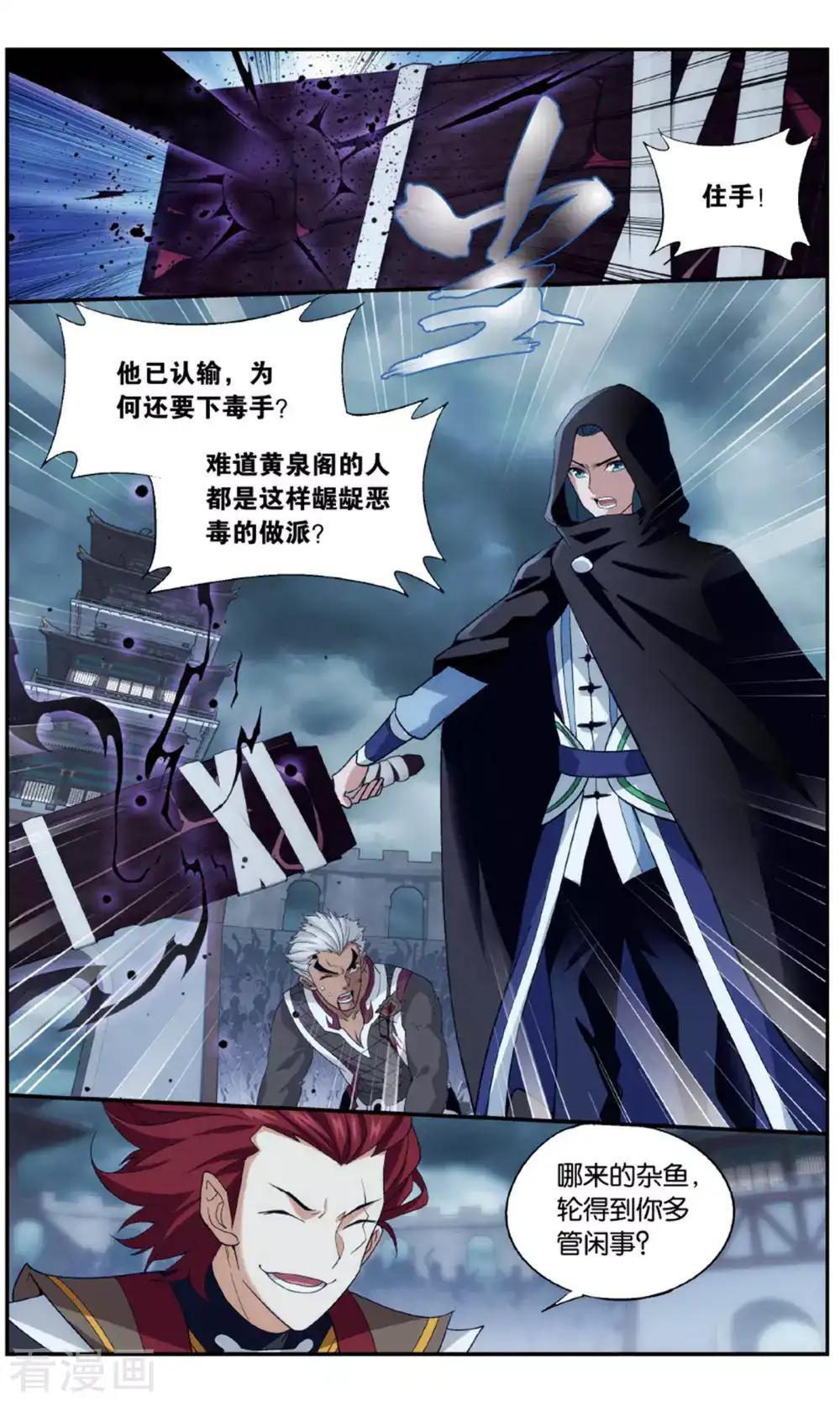 第713话 黄泉决（中） 第2页