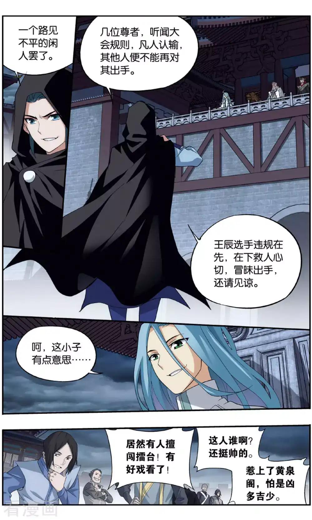 第713话 黄泉决（中） 第3页