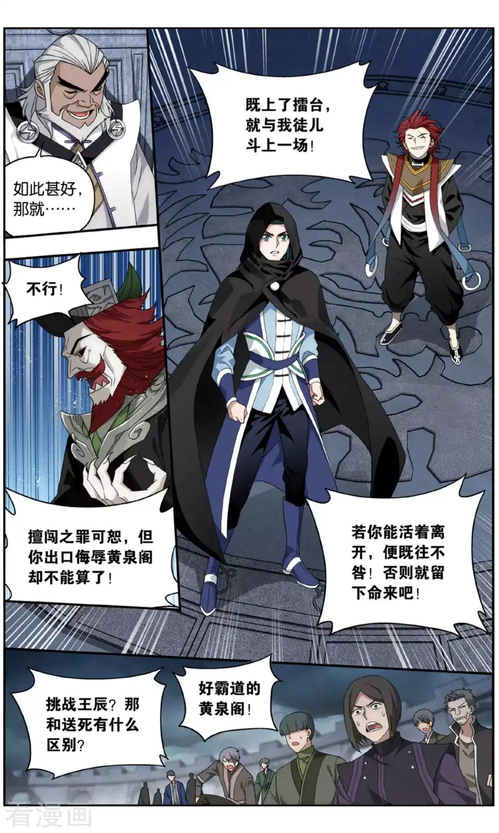 第713话 黄泉决（中） 第5页