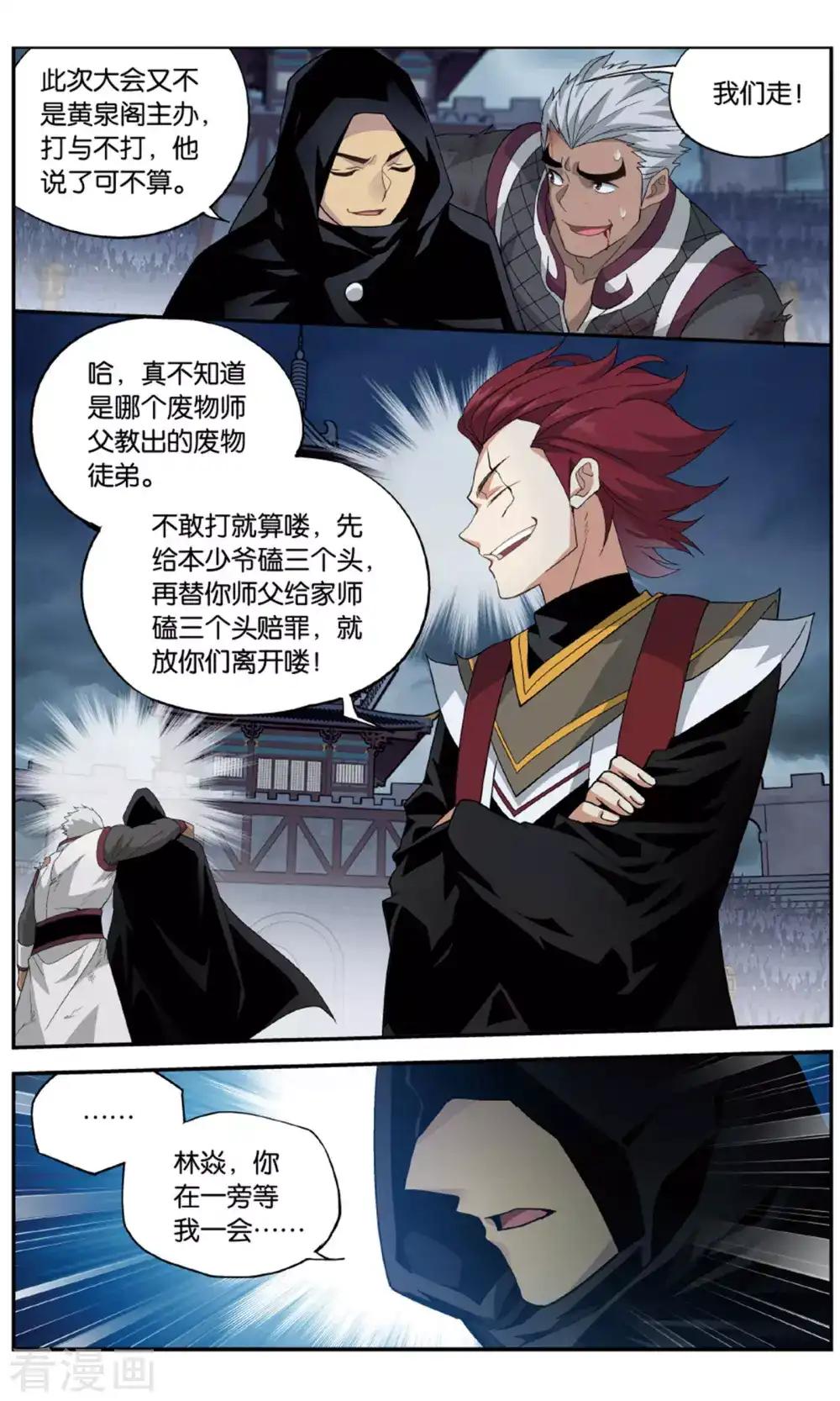 第713话 黄泉决（中） 第7页