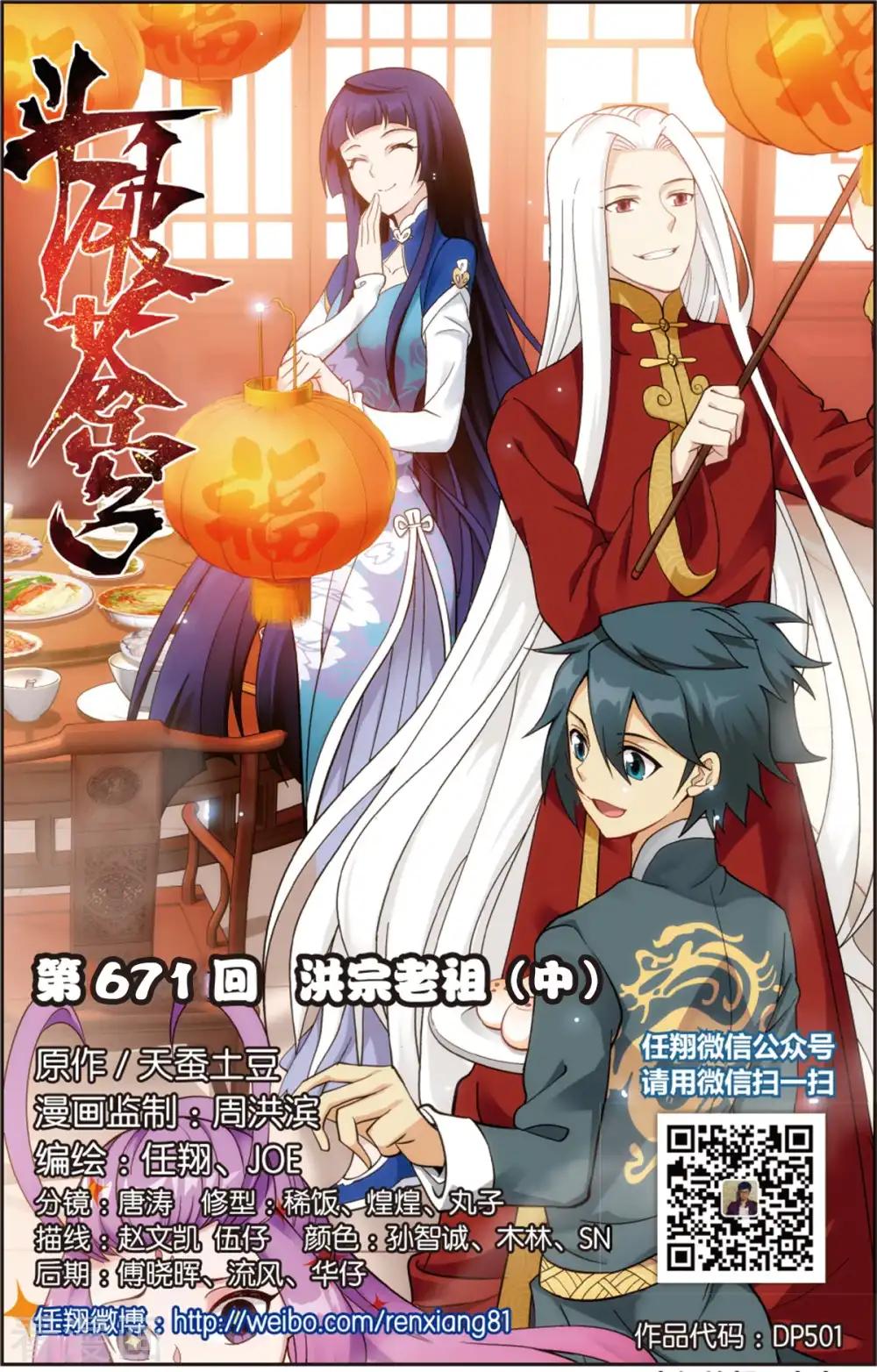 第671话 洪宗老祖（中） 第1页