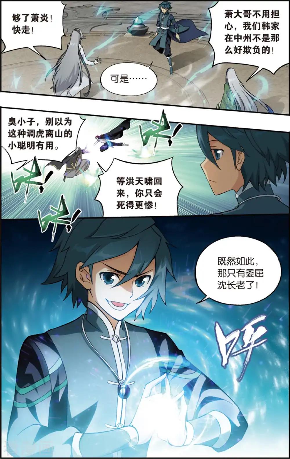 第671话 洪宗老祖（中） 第2页