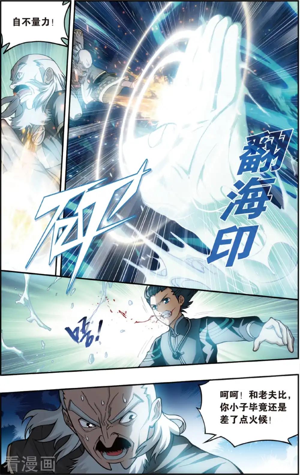 第671话 洪宗老祖（中） 第3页