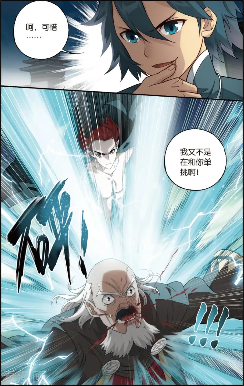 第671话 洪宗老祖（中） 第4页