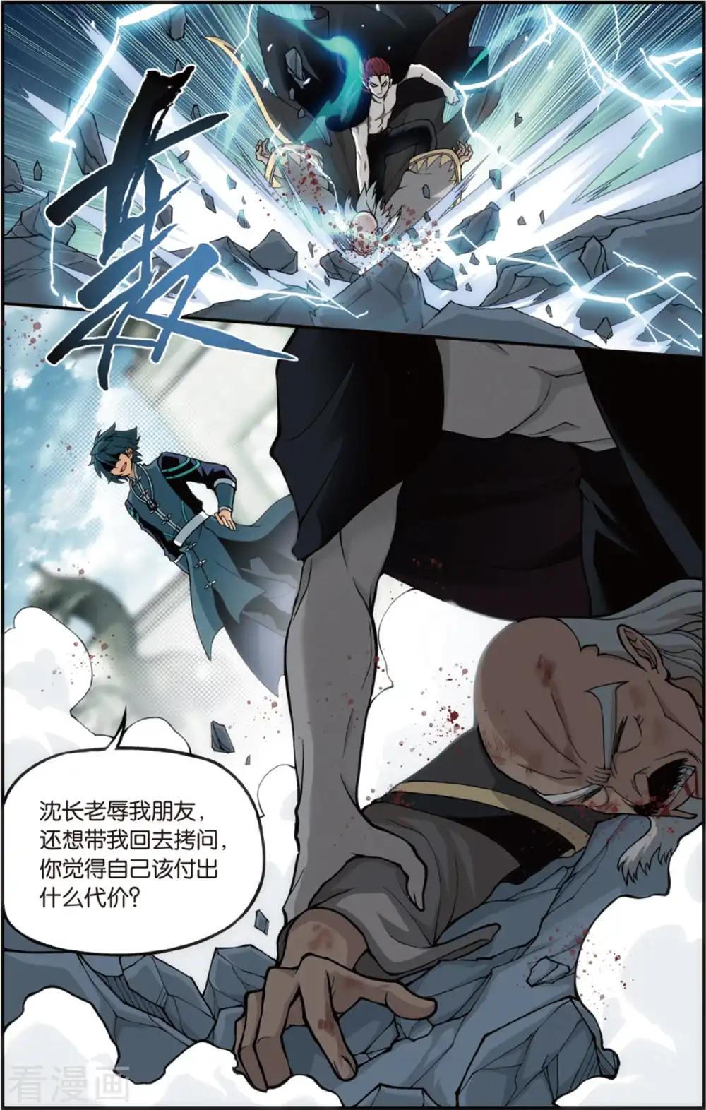 第671话 洪宗老祖（中） 第5页