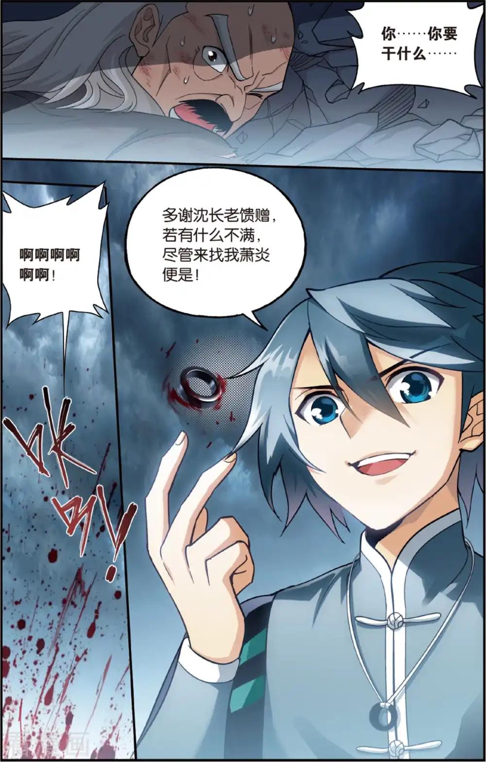 第671话 洪宗老祖（中） 第6页