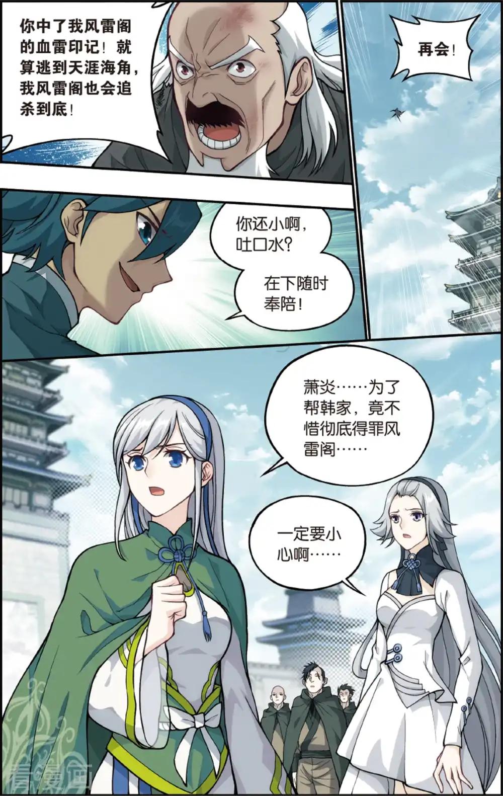 第671话 洪宗老祖（中） 第8页