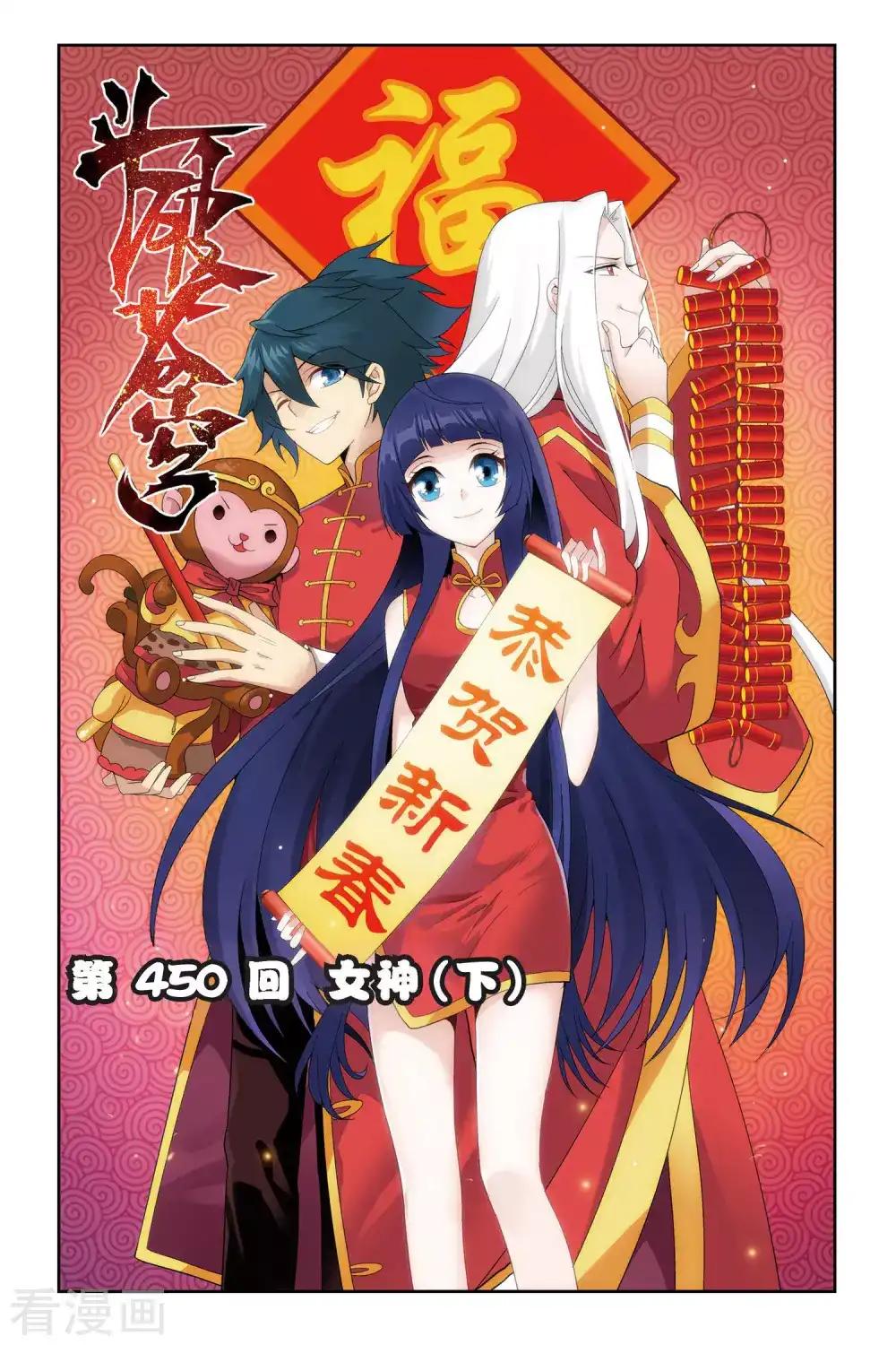 第450话 女神（下） 第1页