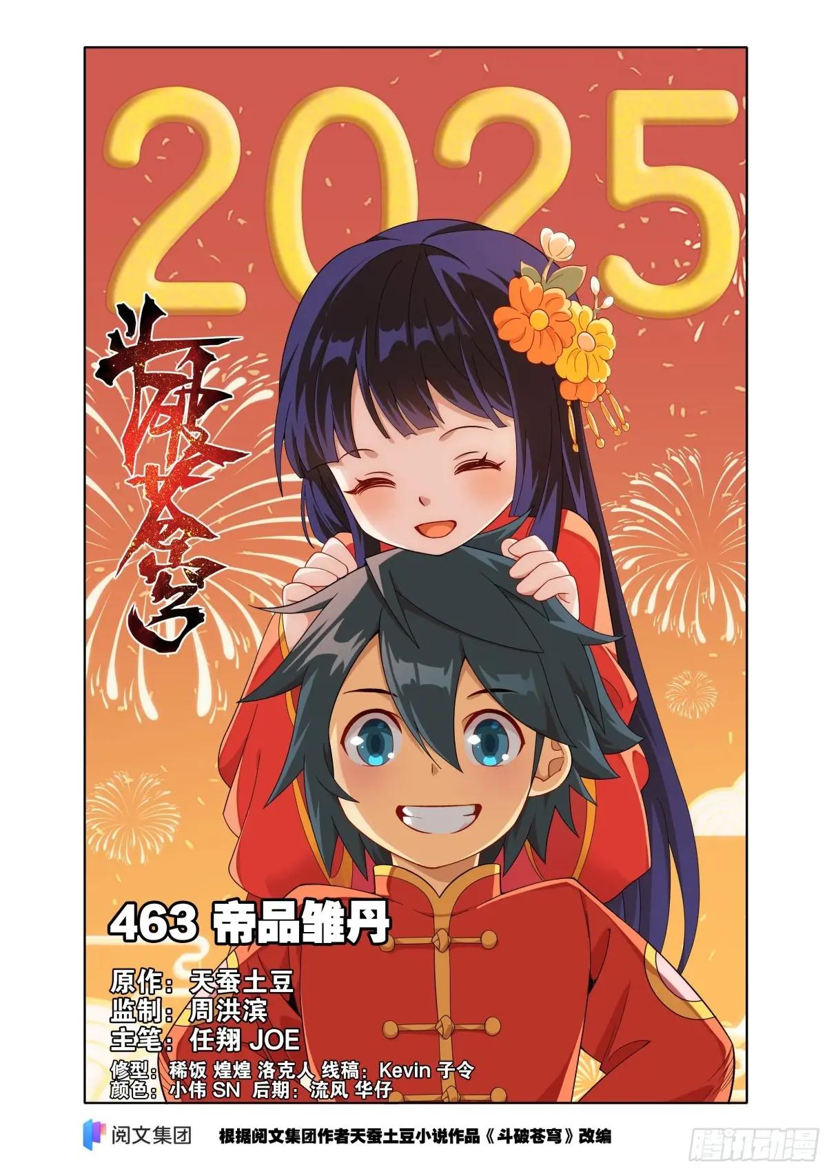 第463回 帝品雏丹 第1页