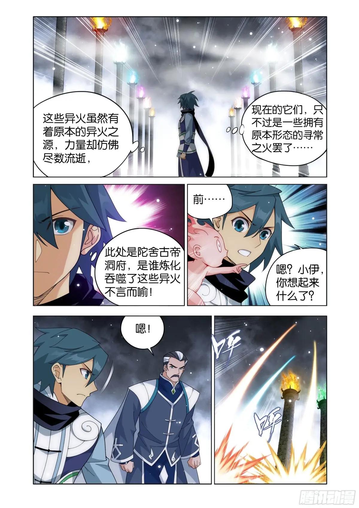 第463回 帝品雏丹 第3页