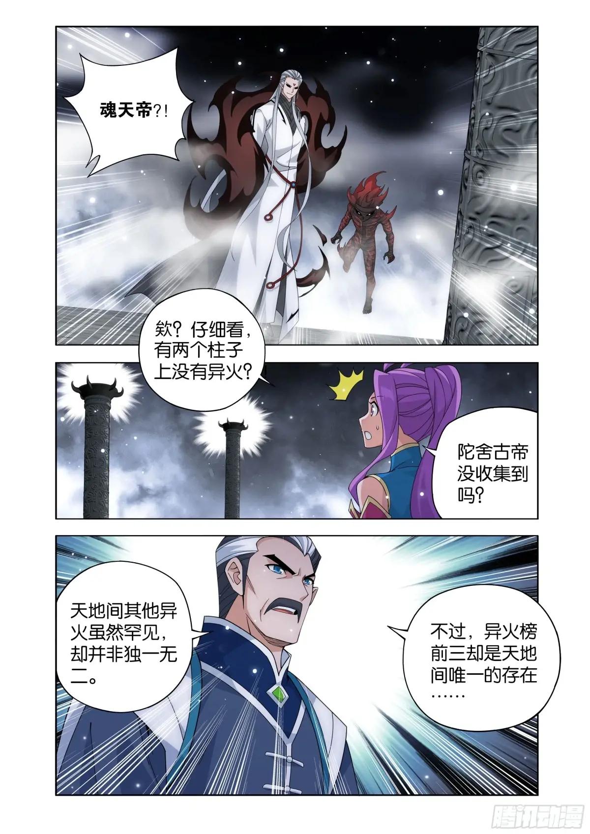 第463回 帝品雏丹 第5页