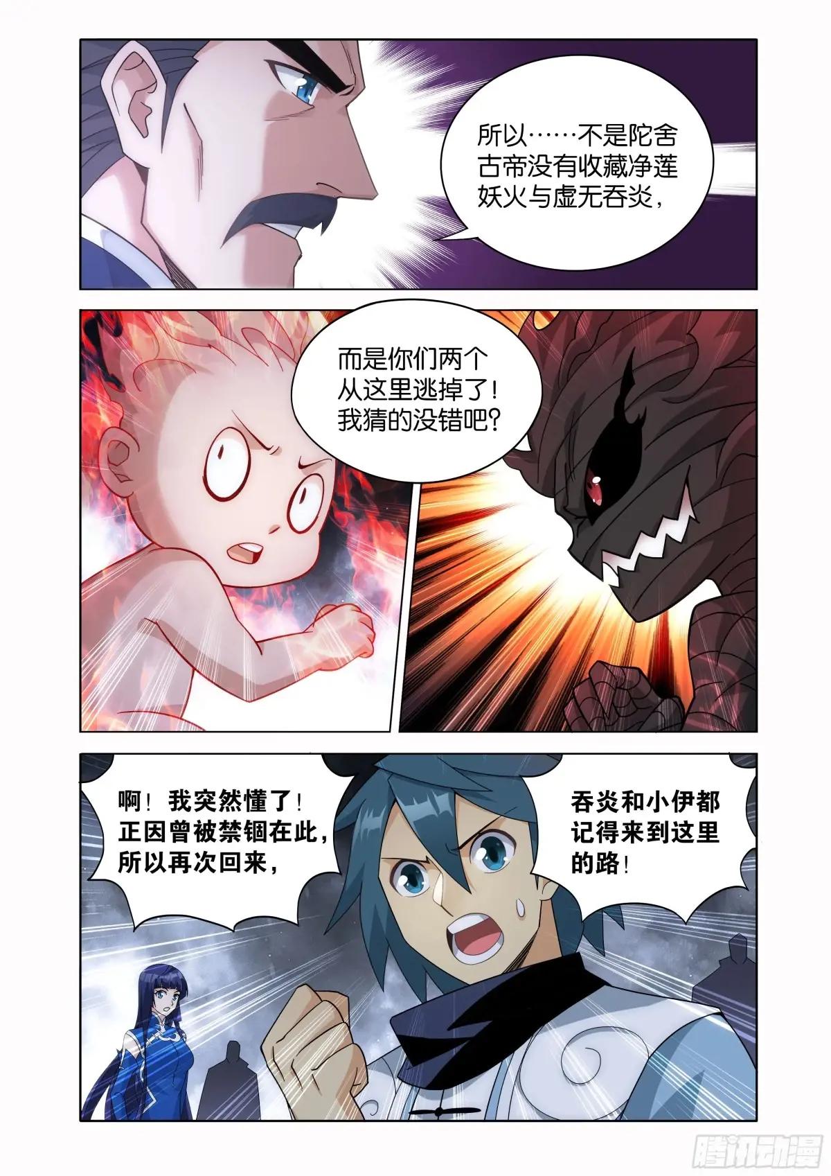 第463回 帝品雏丹 第6页