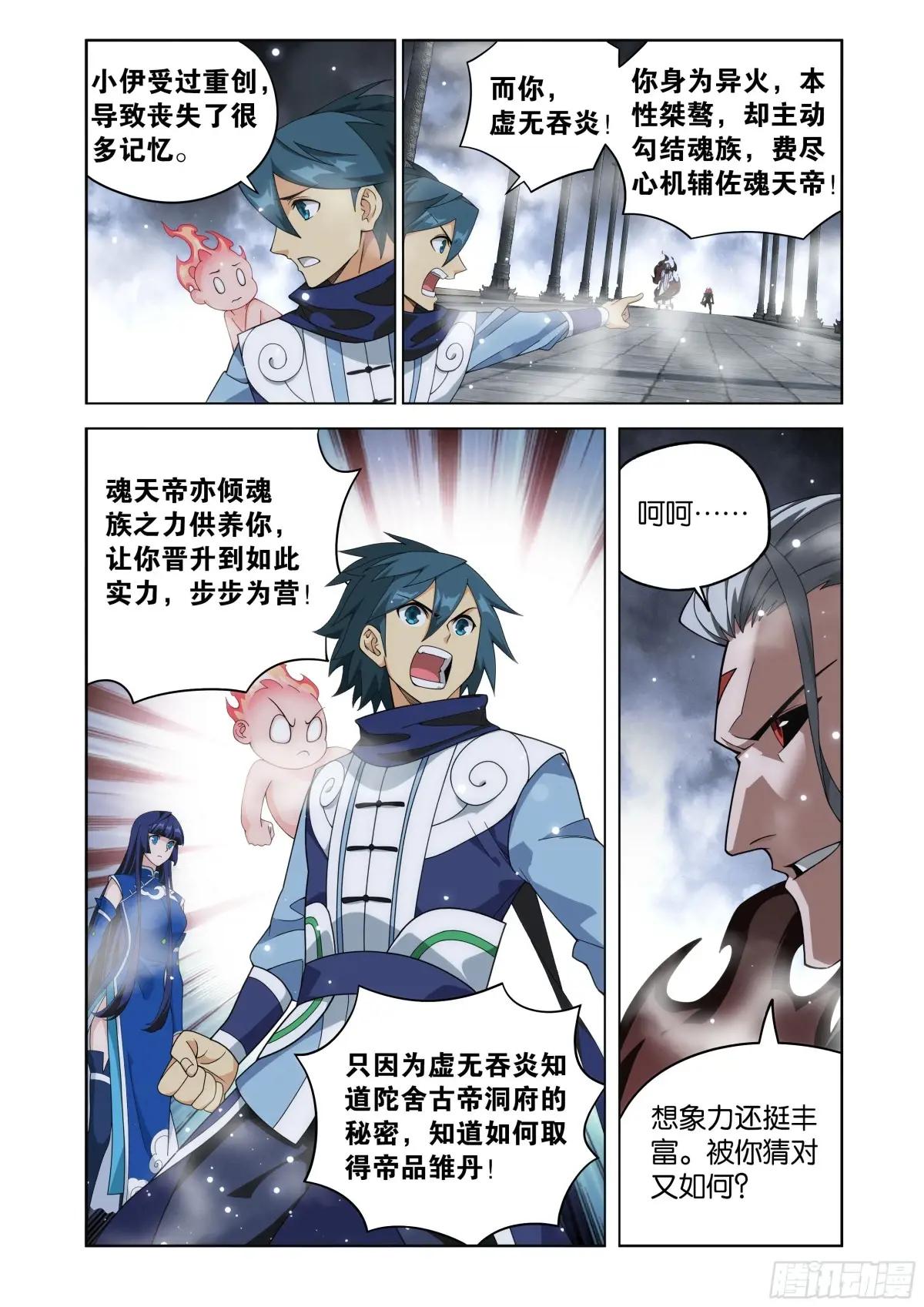 第463回 帝品雏丹 第7页