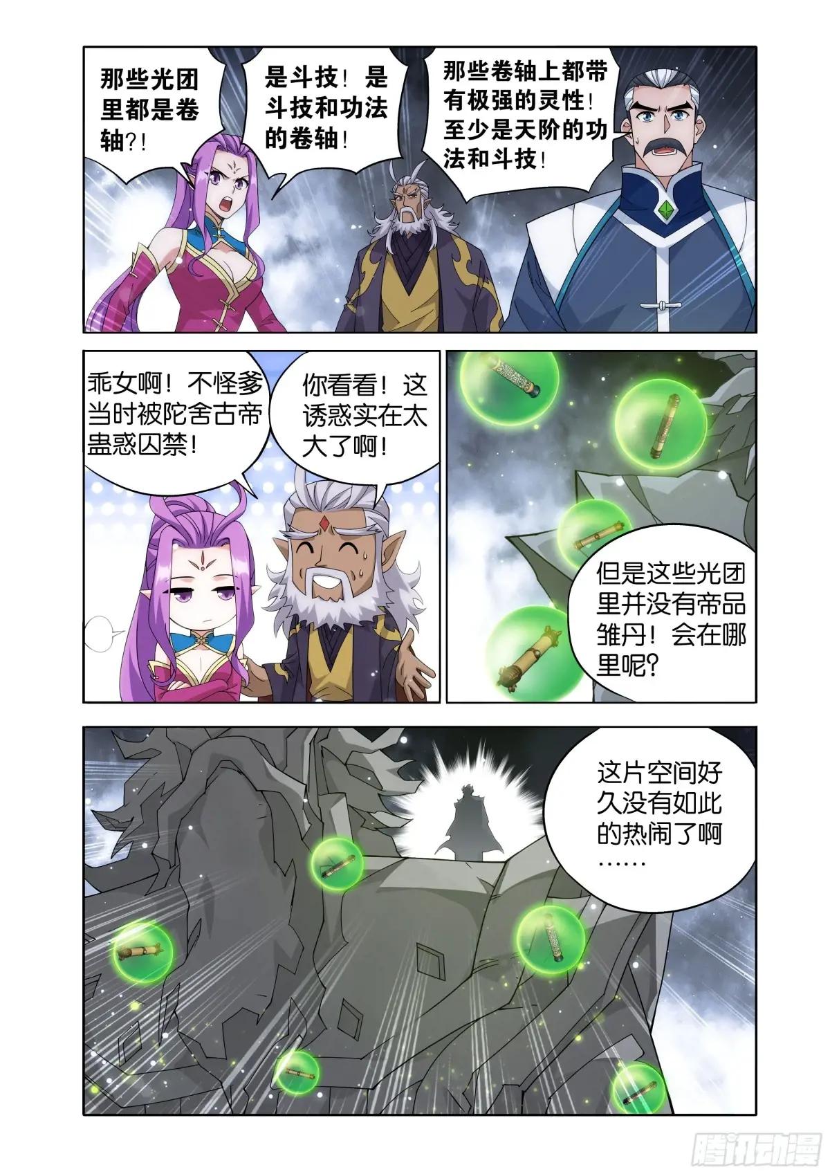 第463回 帝品雏丹 第10页