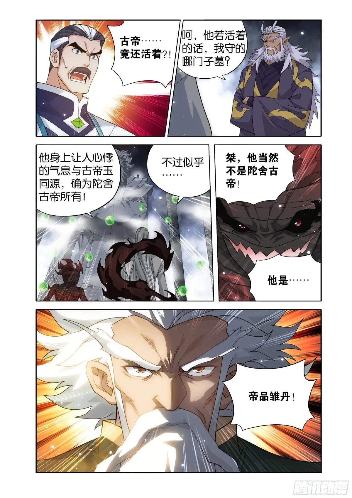 第463回 帝品雏丹 第12页