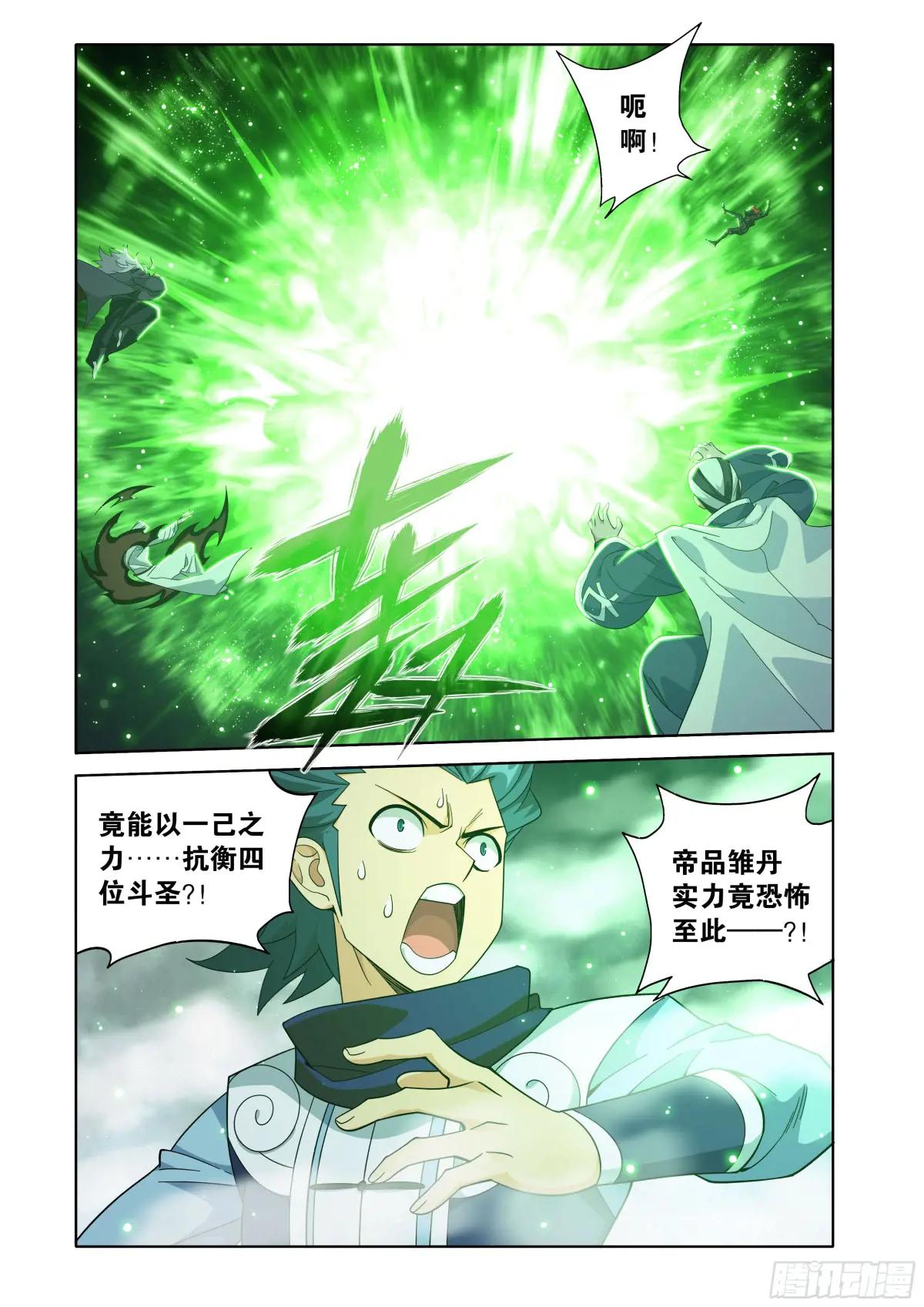 第463回 帝品雏丹 第21页