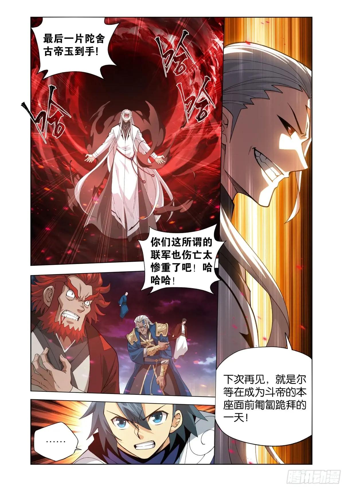 第453回 雷劫丹 第2页