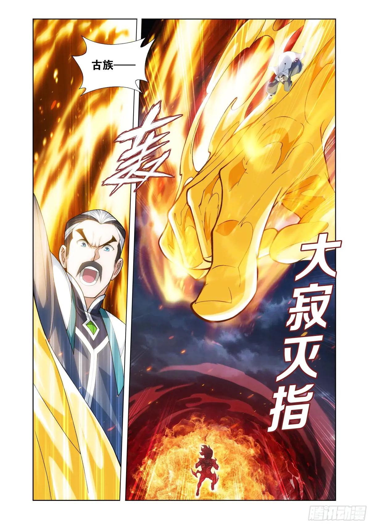 第453回 雷劫丹 第4页