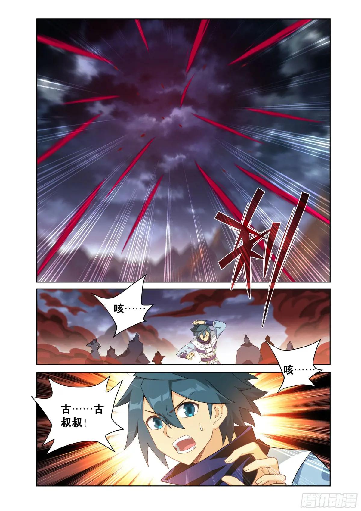 第453回 雷劫丹 第6页