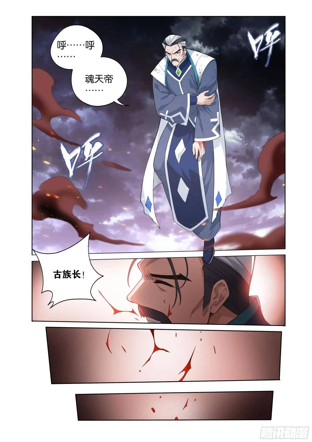 第453回 雷劫丹 第7页