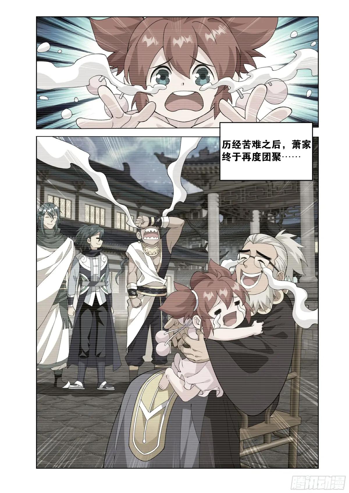 第453回 雷劫丹 第9页