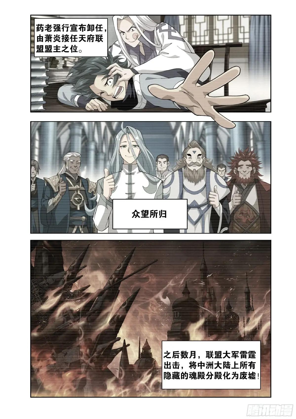 第453回 雷劫丹 第10页