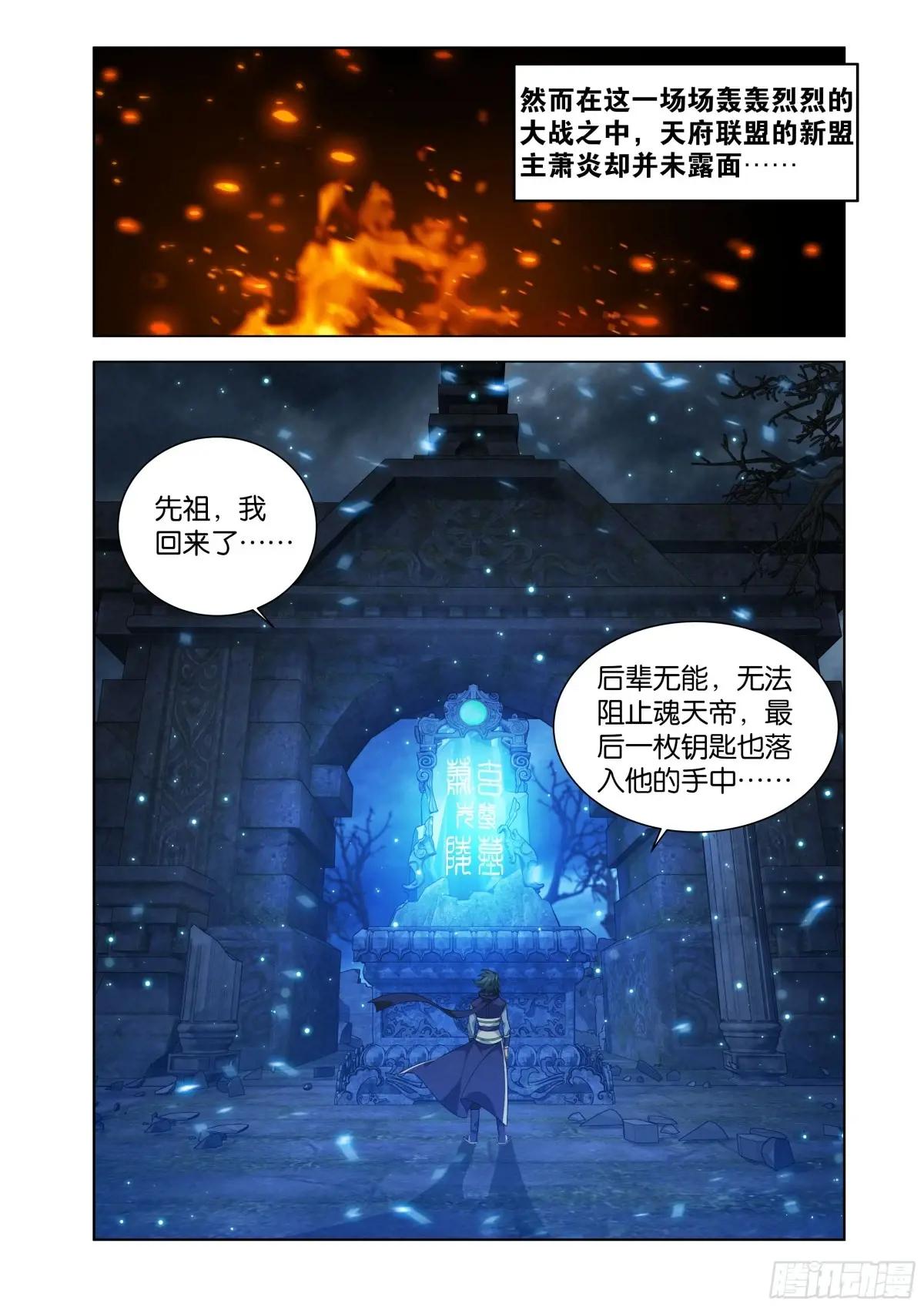 第453回 雷劫丹 第11页