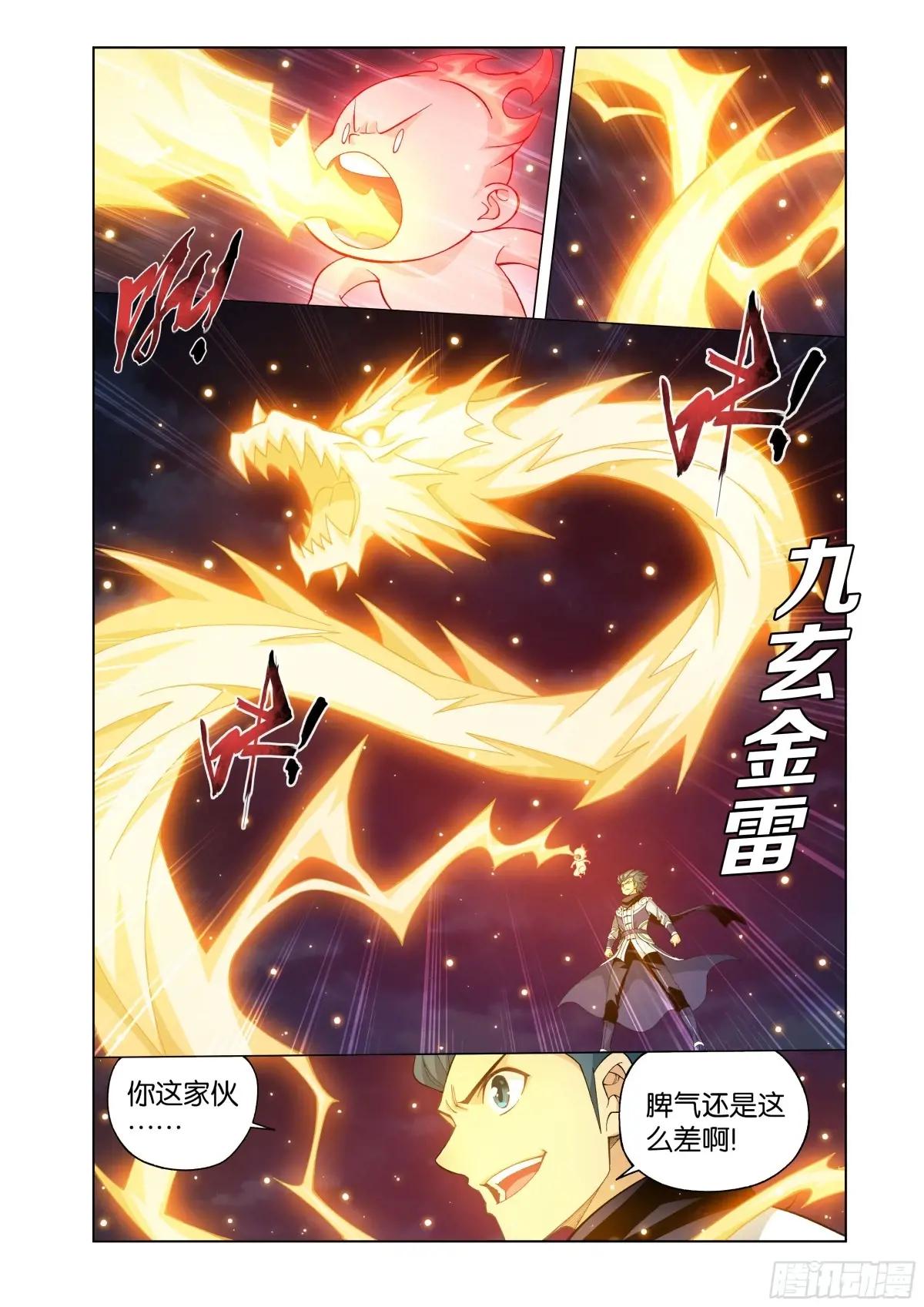 第453回 雷劫丹 第13页