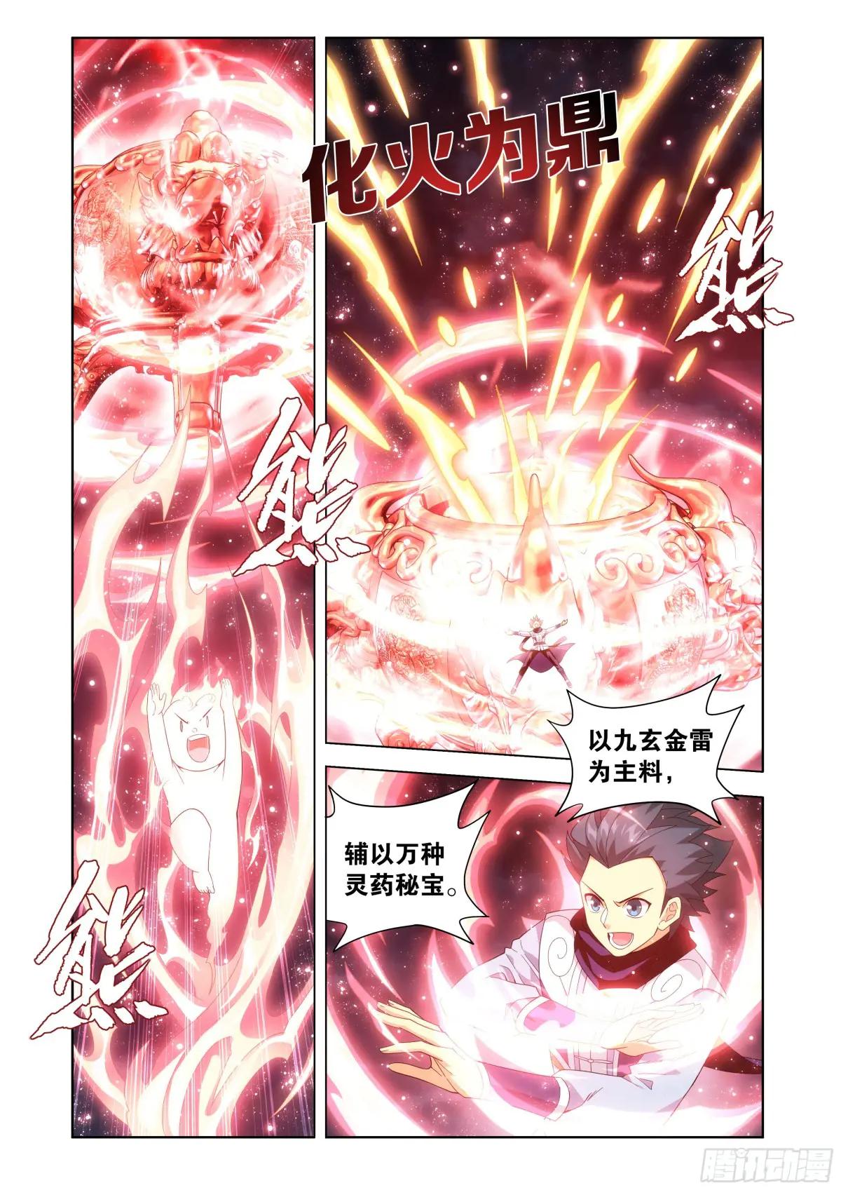 第453回 雷劫丹 第17页