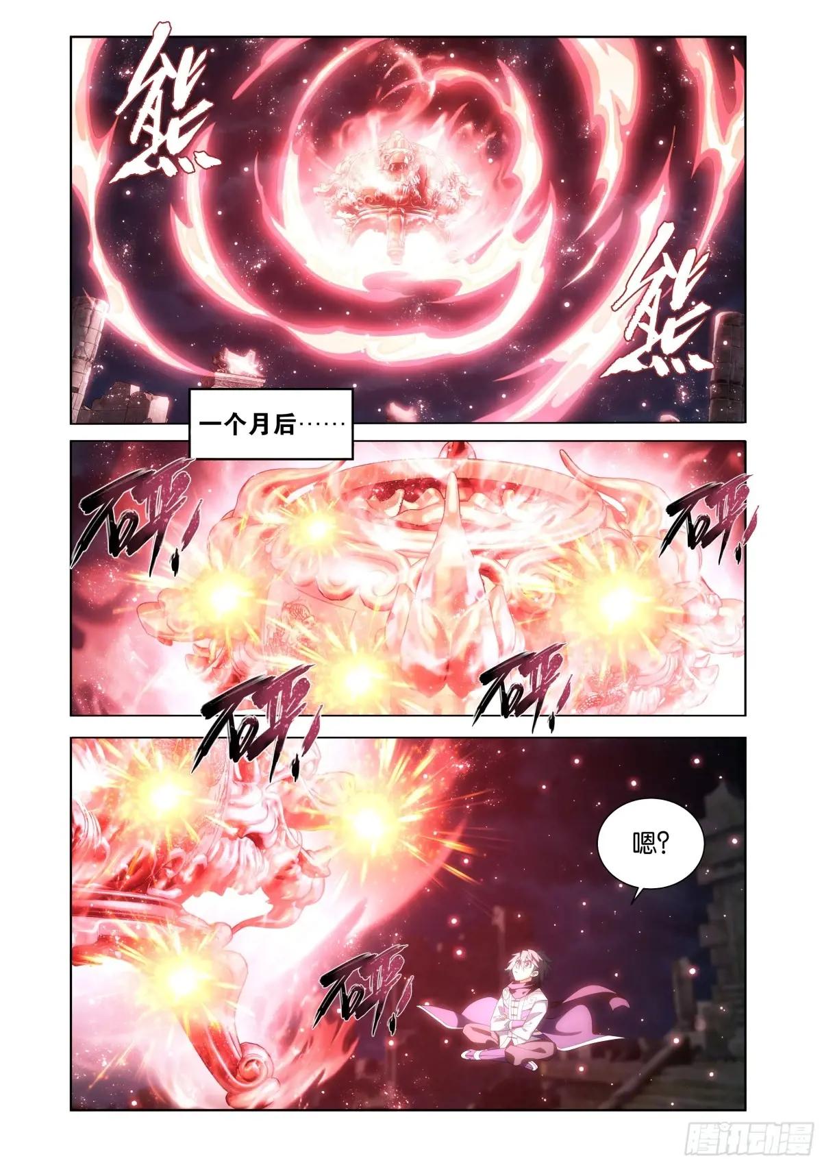 第453回 雷劫丹 第18页