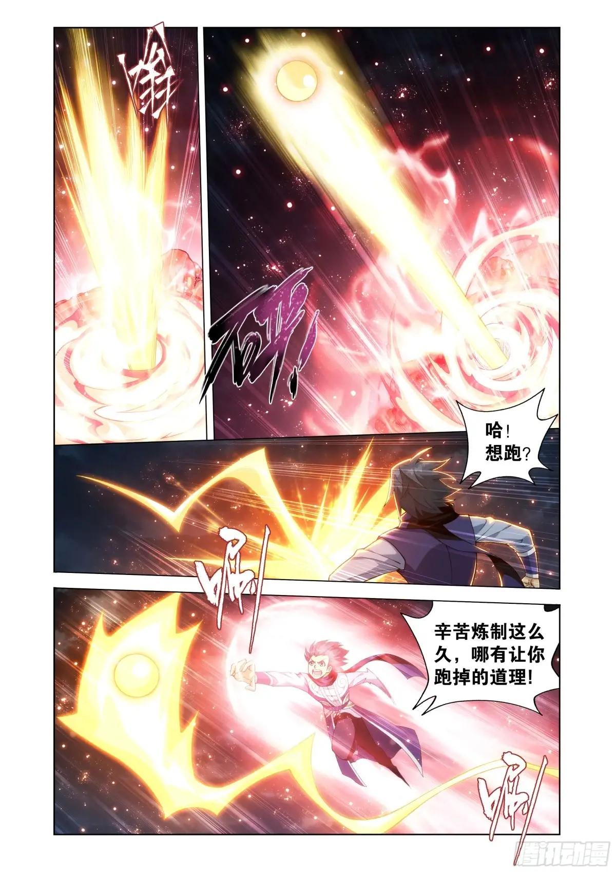 第453回 雷劫丹 第20页