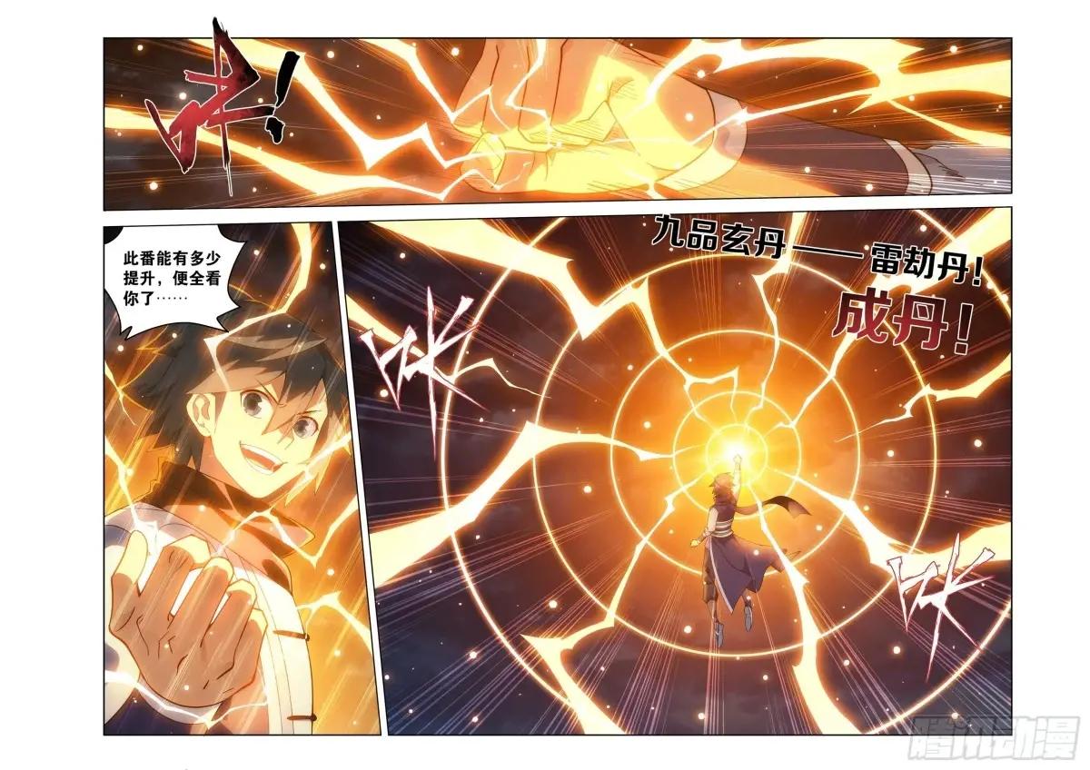 第453回 雷劫丹 第21页