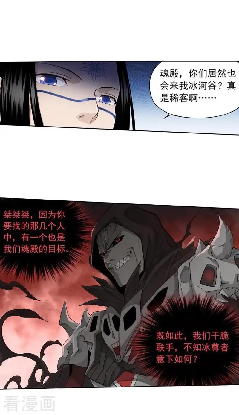 第765话 阳火古坛（下） 第2页