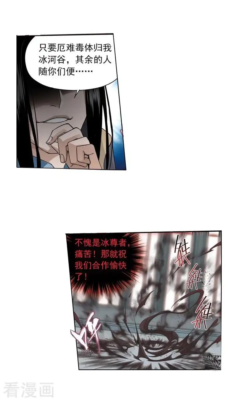 第765话 阳火古坛（下） 第3页