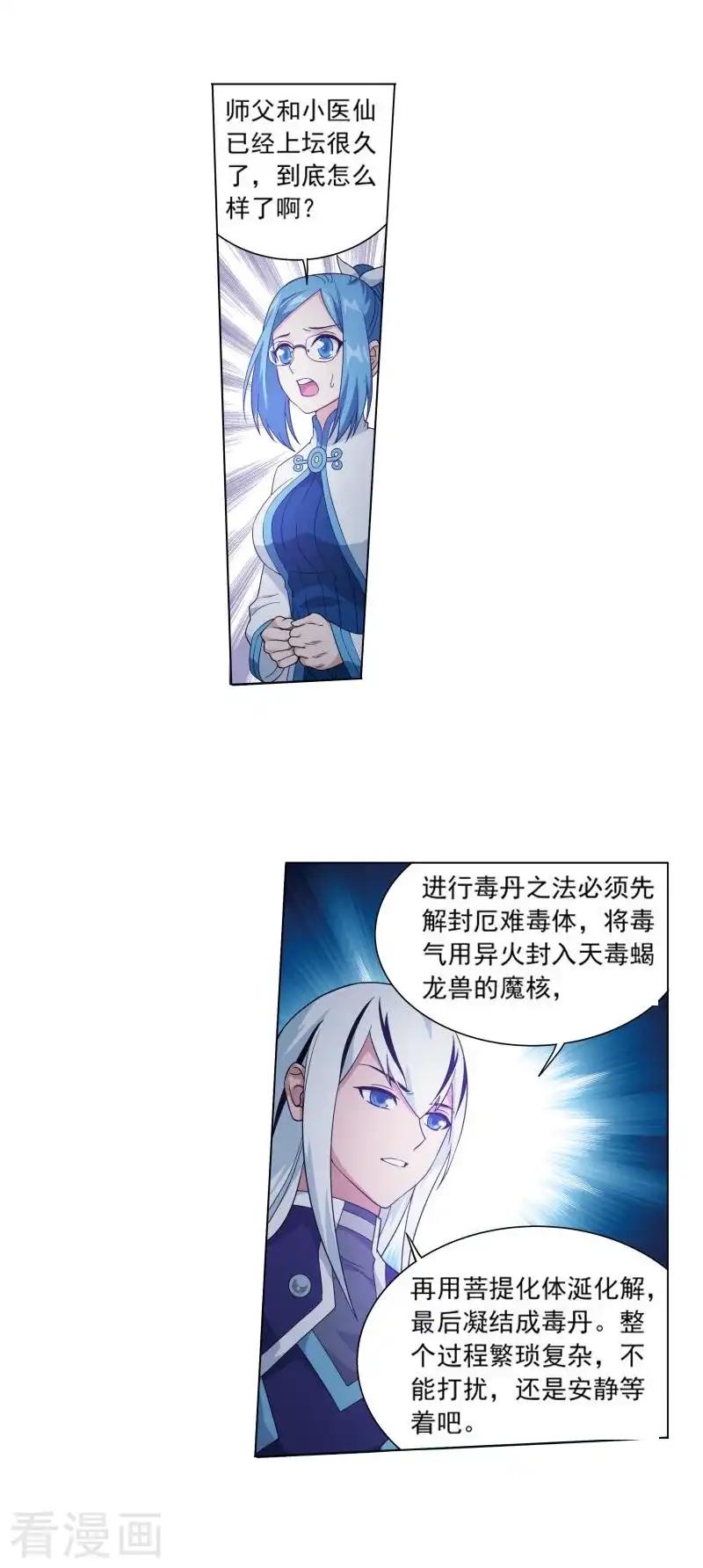 第765话 阳火古坛（下） 第5页