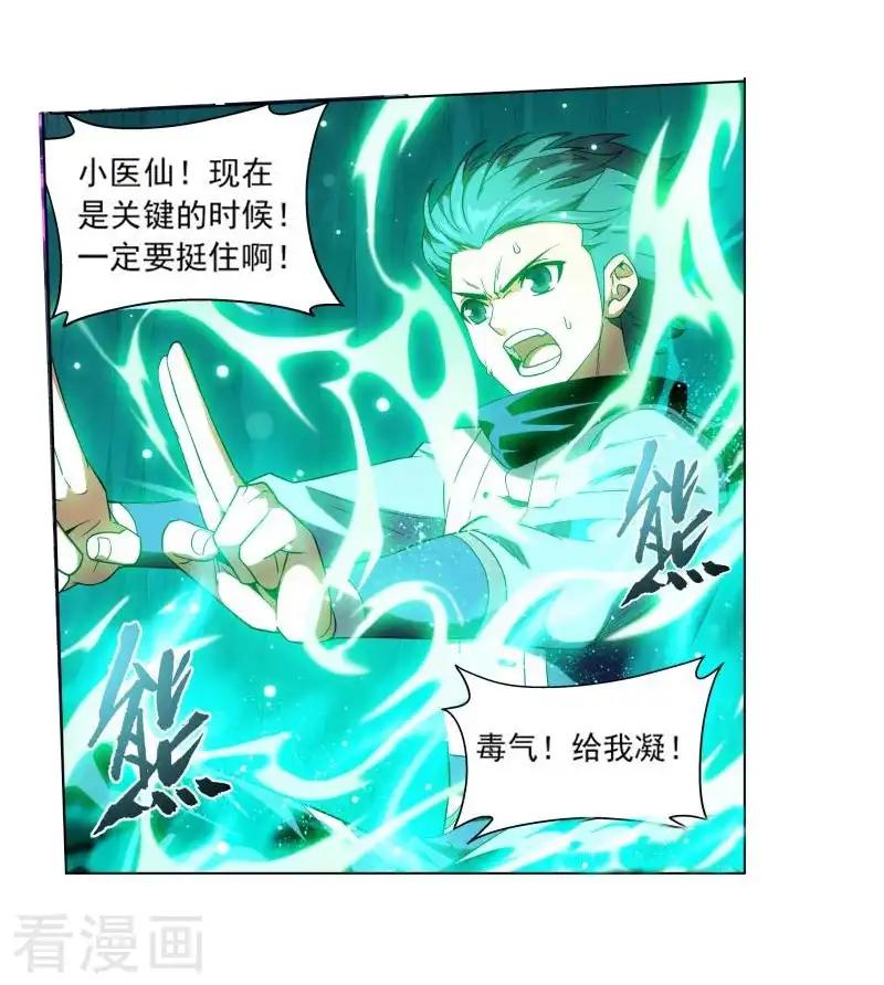 第765话 阳火古坛（下） 第6页