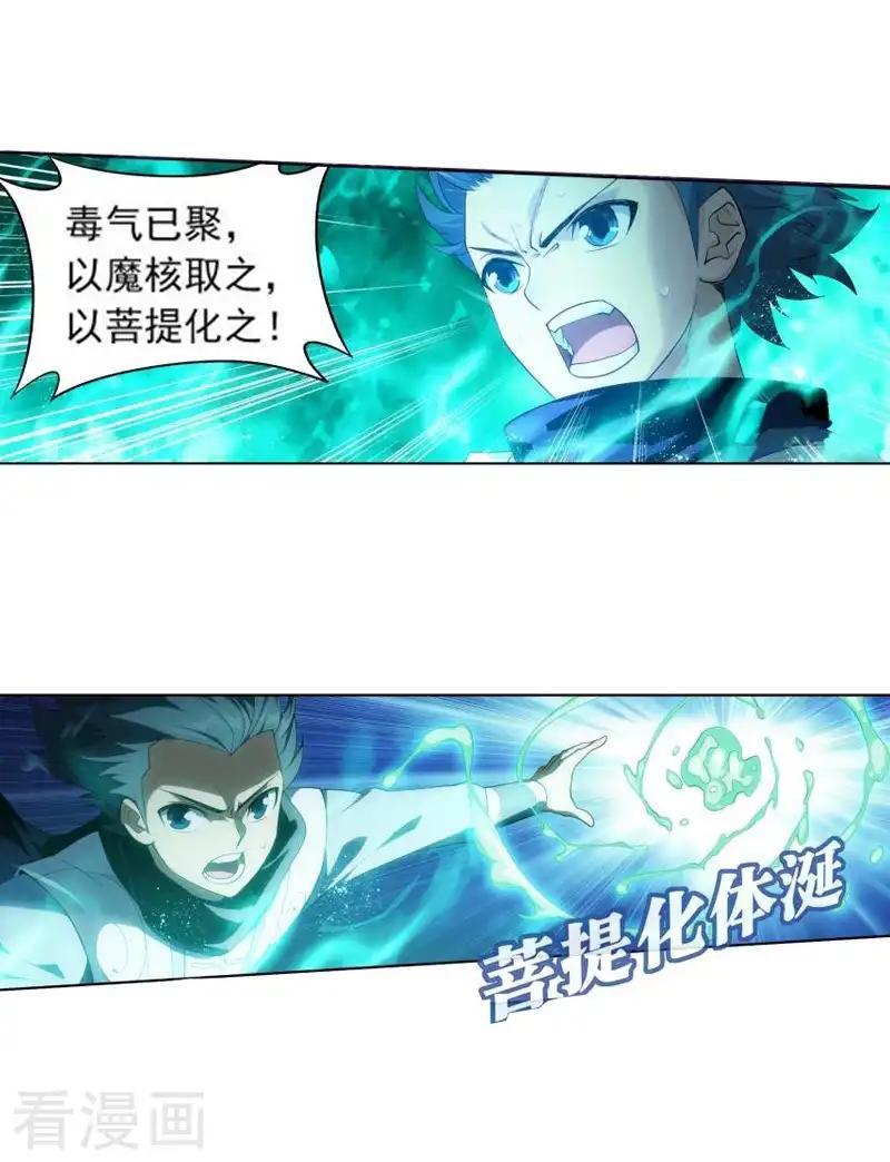 第765话 阳火古坛（下） 第8页